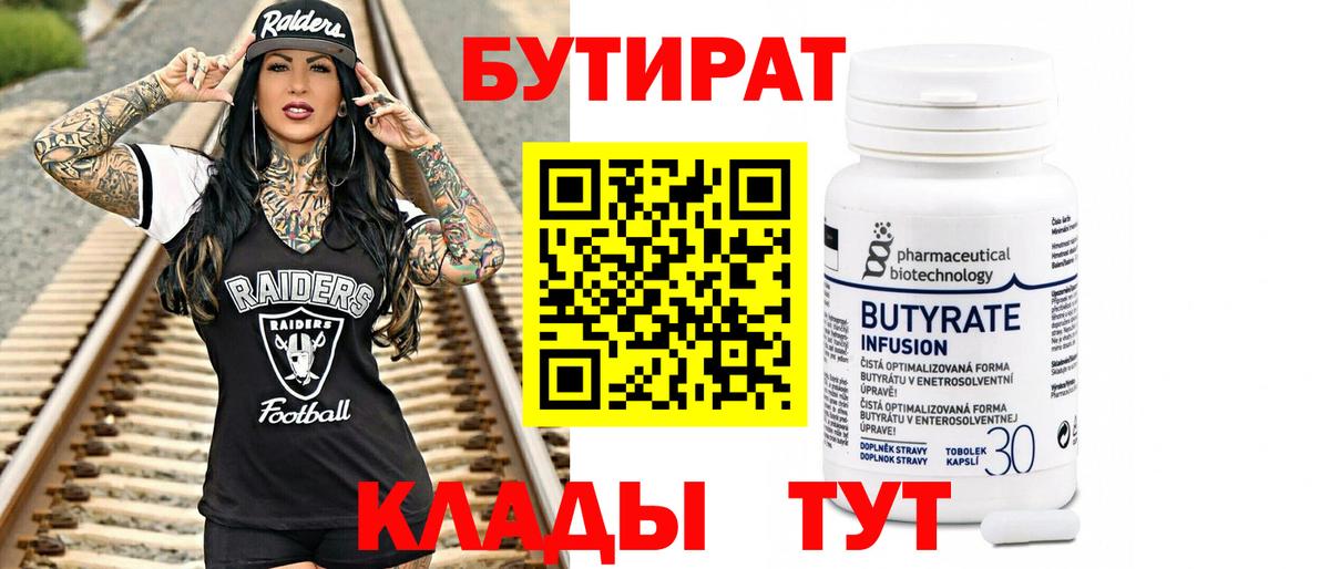 Касимов  Бутират BDO  Вход с VPN 