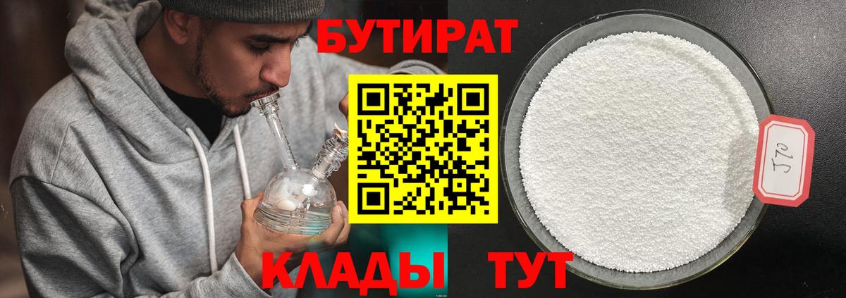 Бутират 99% Касимов