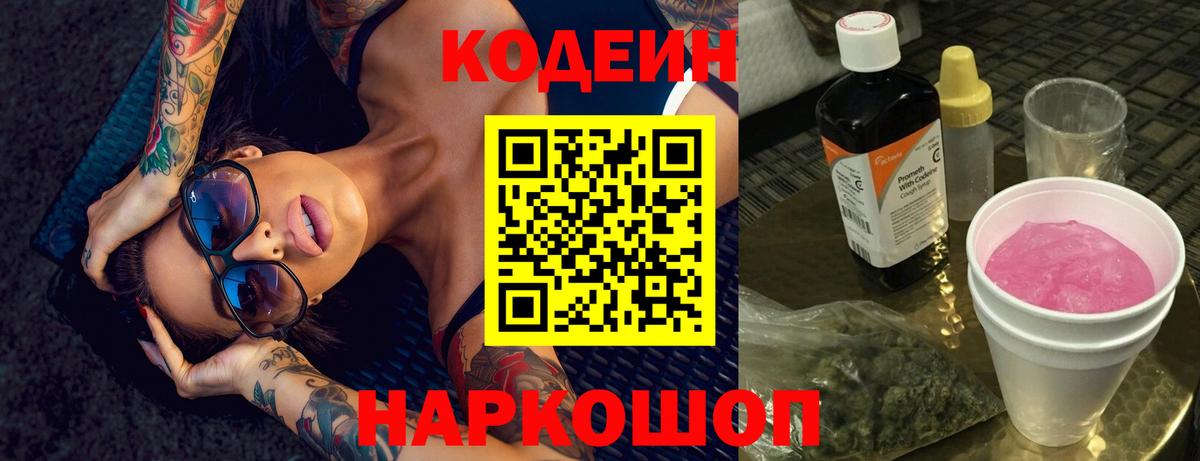 Codein Purple Drank Касимов