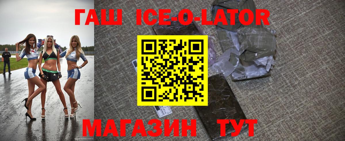 Касимов  ГАШИШ Ice-O-Lator  ГАШ Изолятор  Гашиш  Вход с VPN 