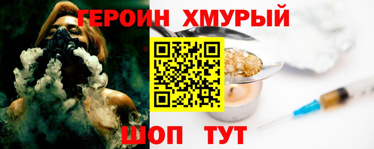 Героин хмурый  Вход с VPN  Касимов 