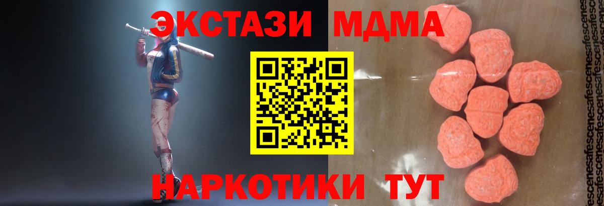 МДМА молли  Вход с VPN  Касимов  MDMA молли 