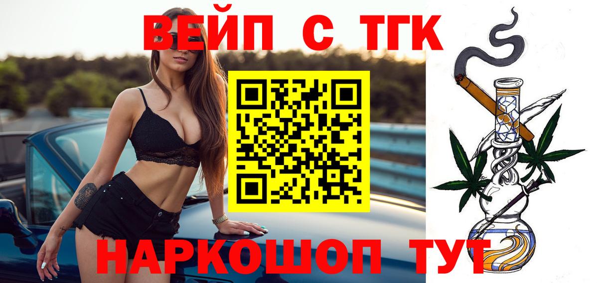 Дистиллят ТГК вейп с тгк  Вход с VPN  Касимов 